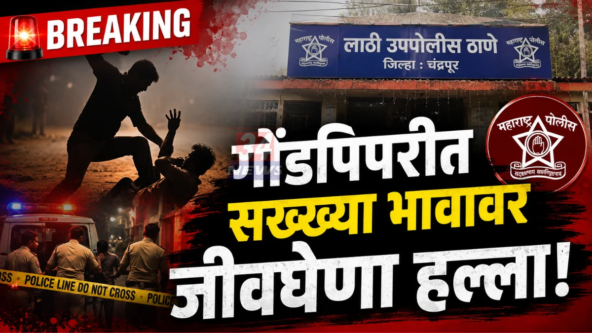 Gondpipri Crime News assault case between brothers over crop dispute in Juna Podsa