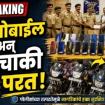 Gondpipri Police Recover Mobile And Bike Handed Over To Owners