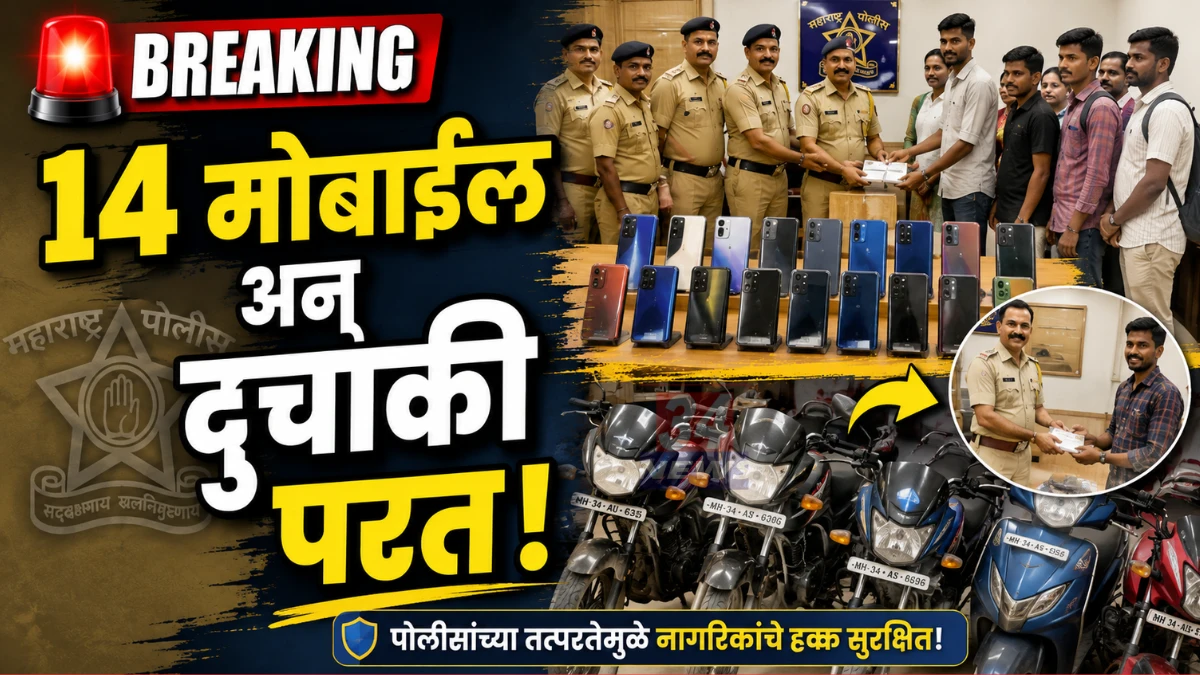 Gondpipri Police Recover Mobile And Bike Handed Over To Owners