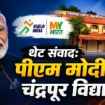Khelo India Samvaad Chandrapur SP College PM Narendra Modi Virtual Address