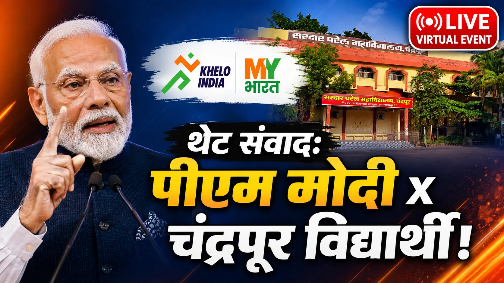 Khelo India Samvaad Chandrapur SP College PM Narendra Modi Virtual Address