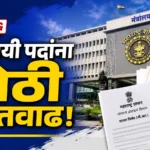 Maharashtra Employee News temporary post extension GR issued by Finance Department