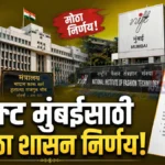 निफ्ट मुंबईसाठी शासनाचा नवा निर्णय काय आहे? Maharashtra Shasan GR NIFT Mumbai Committee Copy