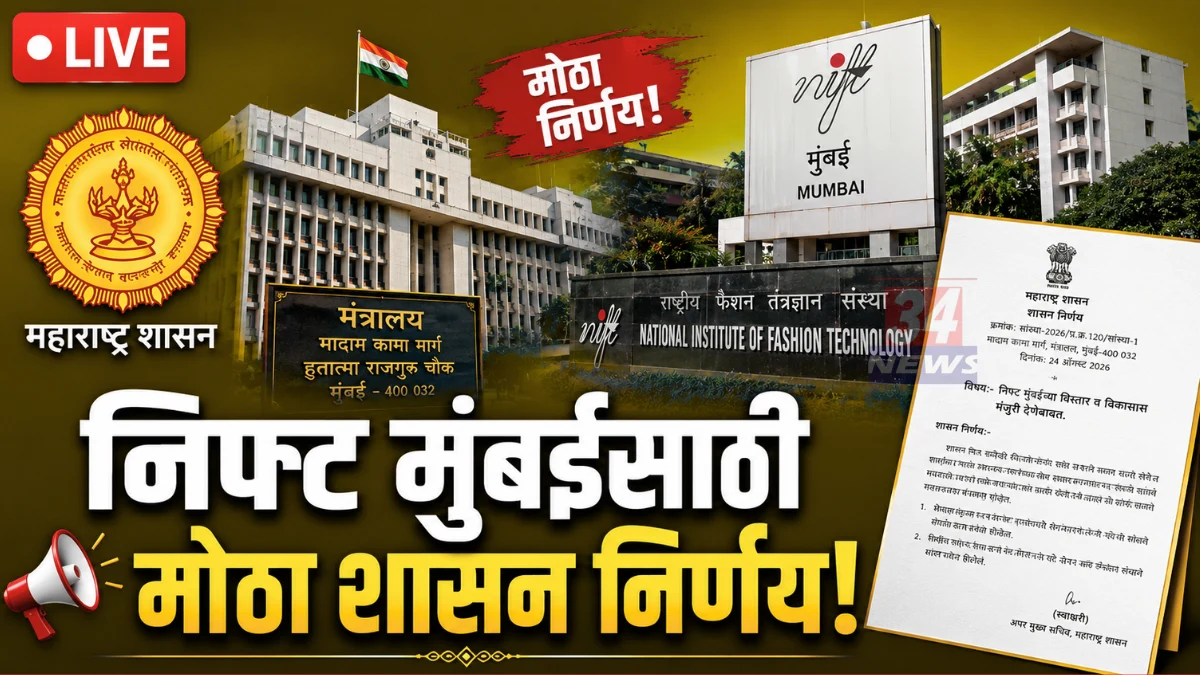 Maharashtra Shasan GR NIFT Mumbai Committee Copy
