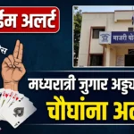Majri Gambling Raid News police action at Kuchna Bhadrawati