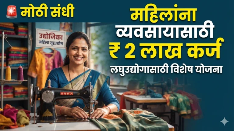 Navi Swarnima Yojana अंतर्गत मागासवर्गीय महिलांसाठी व्यवसाय कर्ज योजना