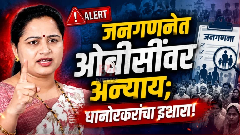 OBC Census Pratibha Dhanorkar - MP Pratibha Dhanorkar press statement on OBC census