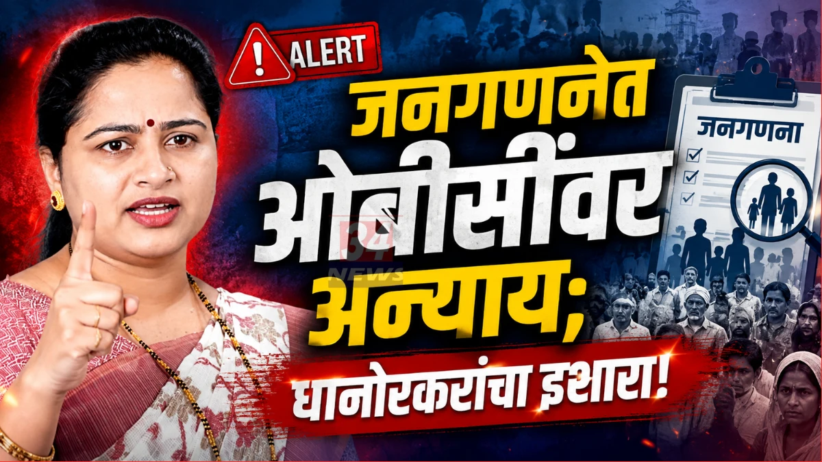 OBC Census Pratibha Dhanorkar - MP Pratibha Dhanorkar press statement on OBC census