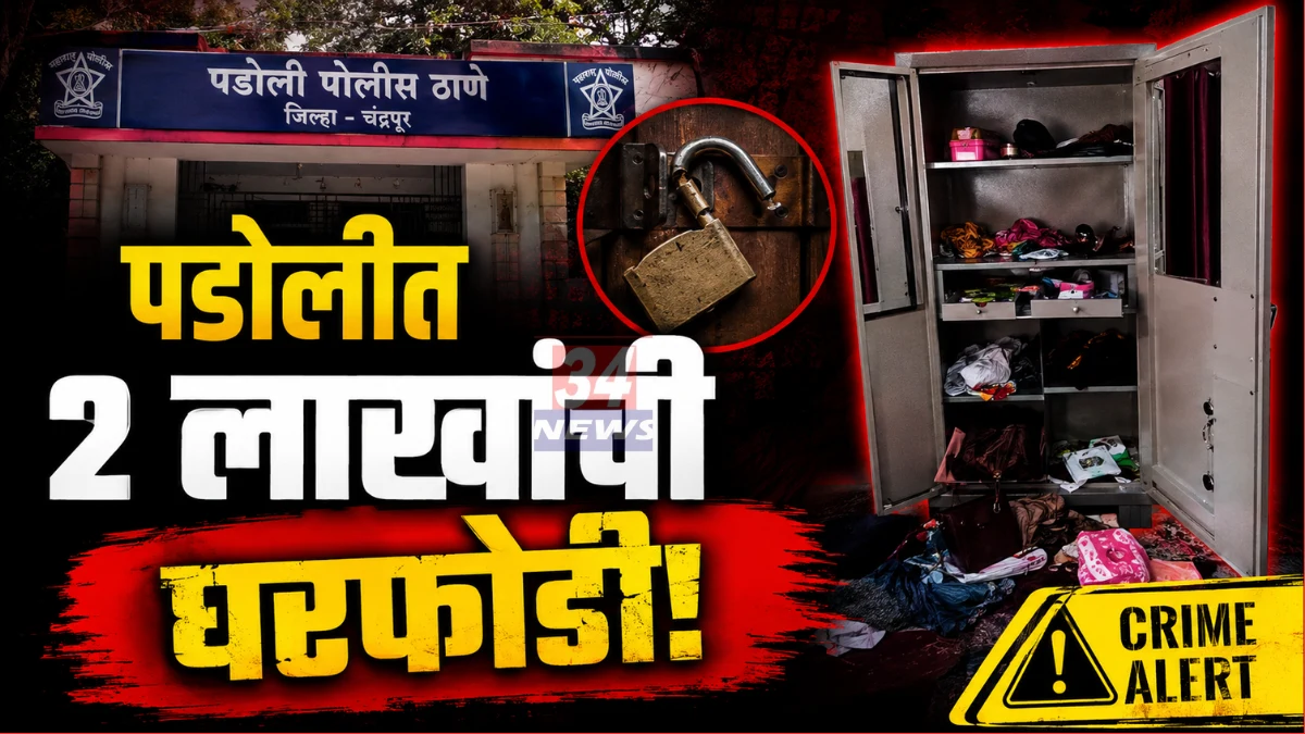 padoli chandrapur burglary spot police investigation