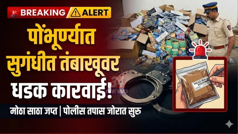 Pombhurna Tobacco Raid Seized Tobacco Products