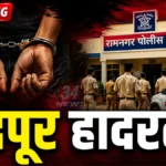 चंद्रपुरात मारहाणीच्या घटनेने उघडकीस आलं भयावह कांड, विकृत मनोवृत्तीच्या आरोपीला अटक Ramnagar Chandrapur Crime News police arrested father in POCSO case