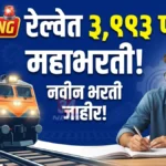 RRB JE Recruitment 2026 सरकारी नोकरी जाहिरात