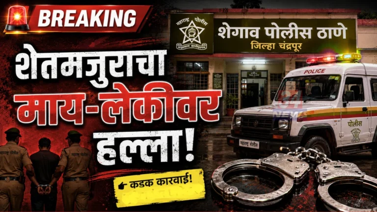 शेतात कामाला बोलावले अन् घडला भयंकर प्रकार!