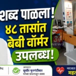 चंद्रपूरच्या शिवणी चोर उपकेंद्रात अवघ्या ४८ तासांत बेबी वॉर्मर दाखल; आमदार सुधीर मुनगंटीवार यांनी दिलेला शब्द पाळला Sudhir Mungantiwar Health Facility Baby Warmer Shivani Chor