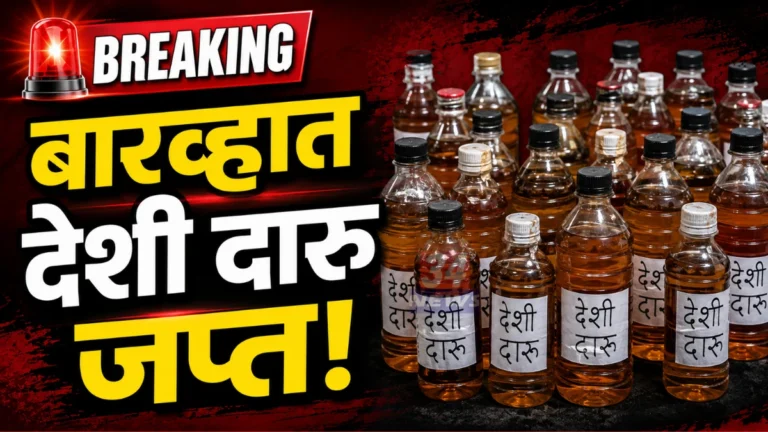 ग्रामसभेच्या बंदोबस्तासाठी गेले आणि…पोलिसांनी तस्करी उघडकीस आणली