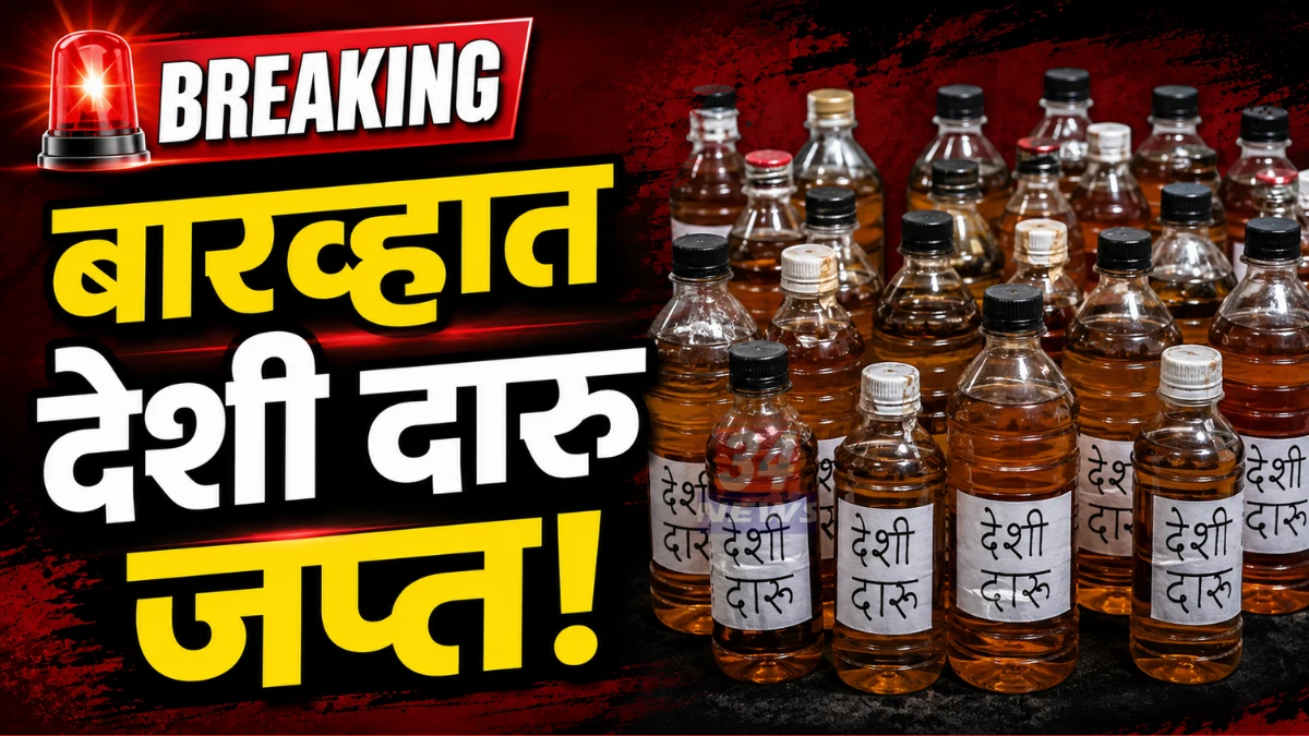 Warora Illegal Liquor Seized Case By Warora Police Station