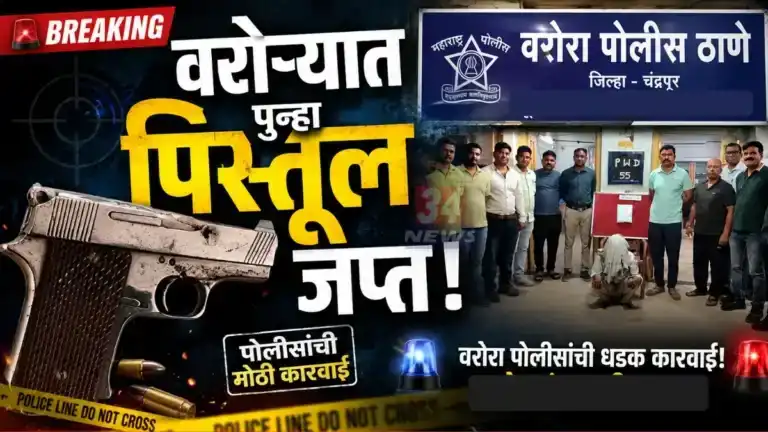 Warora Pistol Seized by Chandrapur Police and Local Crime Branch in Warora