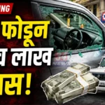 Warora Theft Case broken scorpio window outside HDFC Bank