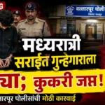 बल्लारपूरकरांना दिलासा; दहशत माजवणारा 'एटीएम' गजाआड Ballarpur Police Crime News accused arrested with illegal iron weapon
