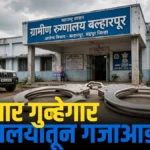 Ballarpur Tadipar Criminal Arrest by Chandrapur Police at Rural Hospital