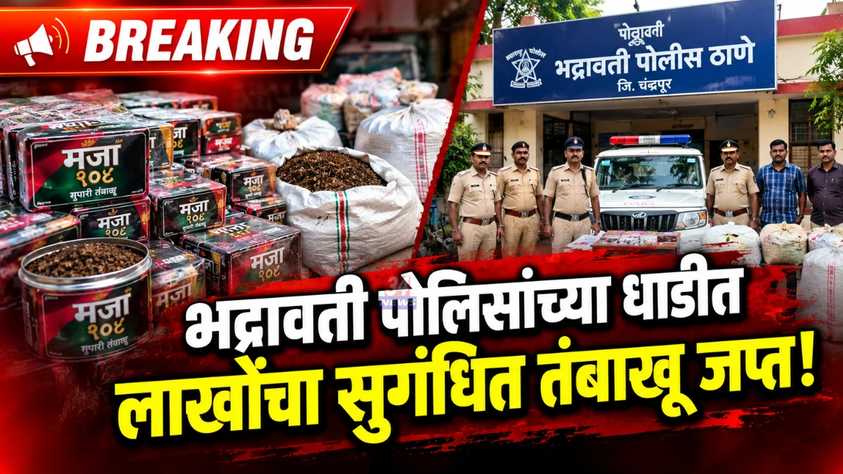 Bhadrawati Tobacco Raid police seized banned tobacco and betel nut in ghadpet