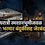 घेराव घालत अटक केली, ब्रम्हपुरी पोलिसांनी जप्त केली भरमार बंदूक Bramhapuri Crime News police seized illegal gun from accused at mendki