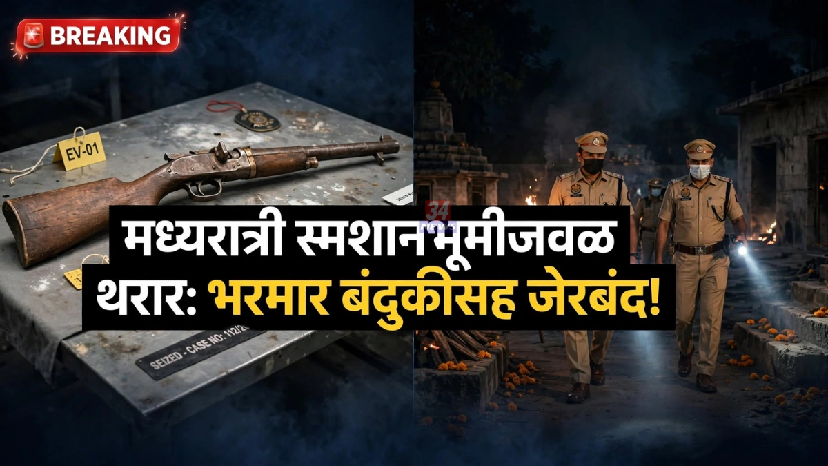 Bramhapuri Crime News police seized illegal gun from accused at mendki