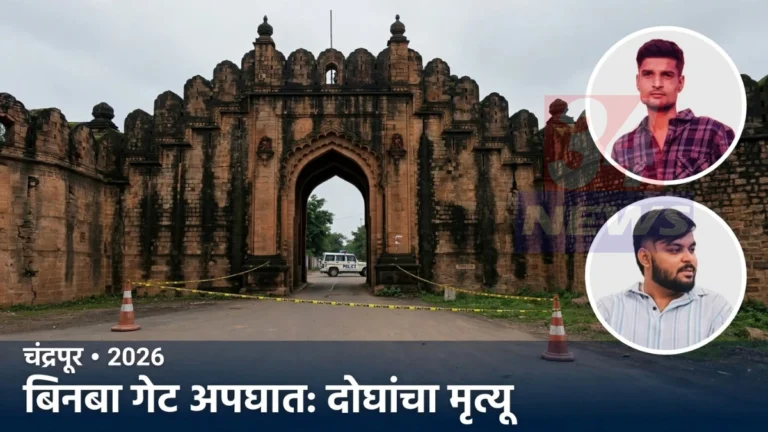 चंद्रपूर बिनबा गेट अपघात झालेल्या रस्त्यावर पोलीस पाहणी करताना
