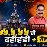 Chandrapur Dahihandi 2026 Tukum Shiv Sena Event