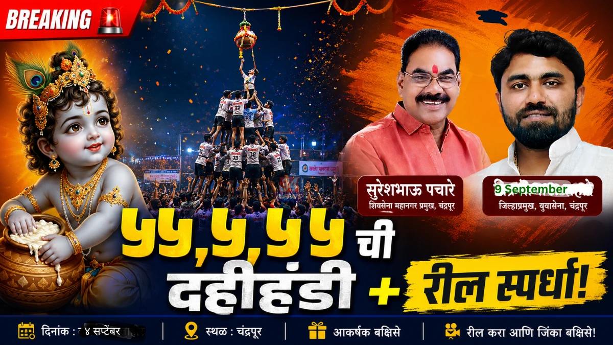Chandrapur Dahihandi 2026 Tukum Shiv Sena Event