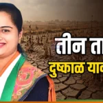 चंद्रपूर दुष्काळग्रस्त तालुके यादीबाबत खासदार प्रतिभा धानोरकर यांनी पत्राद्वारे मागणी केली