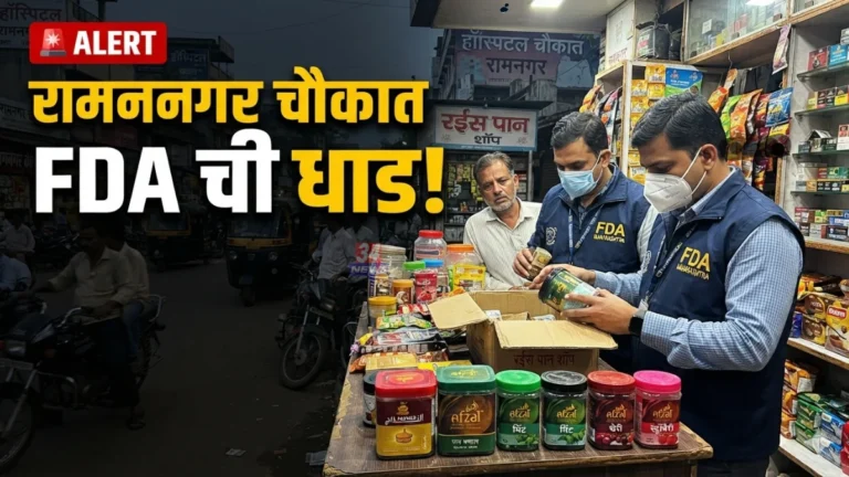 Chandrapur FDA Raid Ramnagar Pan Shop Scented Tobacco Seized