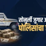 विरुर पोलिसांची Chandrapur Gambling Raid कारवाई आणि जप्त केलेला मुद्देमाल