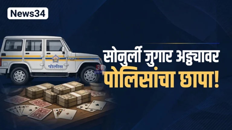 विरुर पोलिसांची Chandrapur Gambling Raid कारवाई आणि जप्त केलेला मुद्देमाल