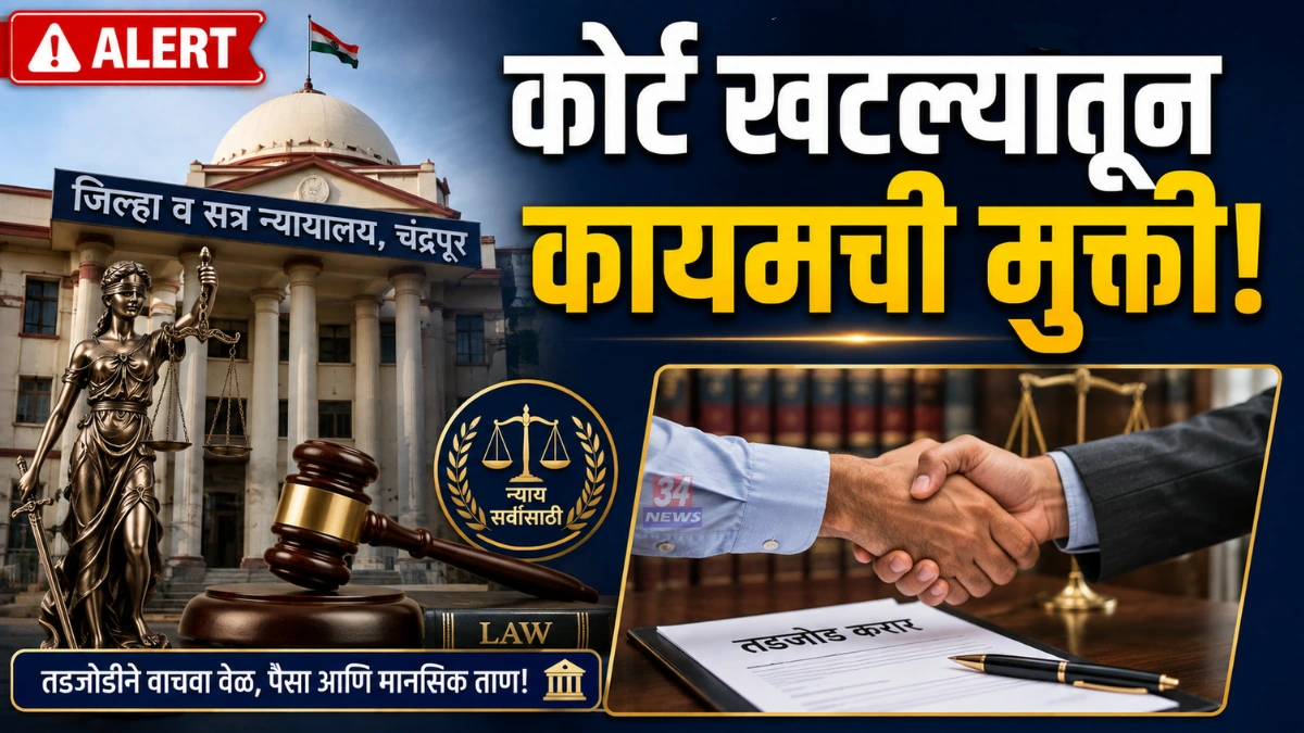 Chandrapur National Lok Adalat notice by District and Sessions Court