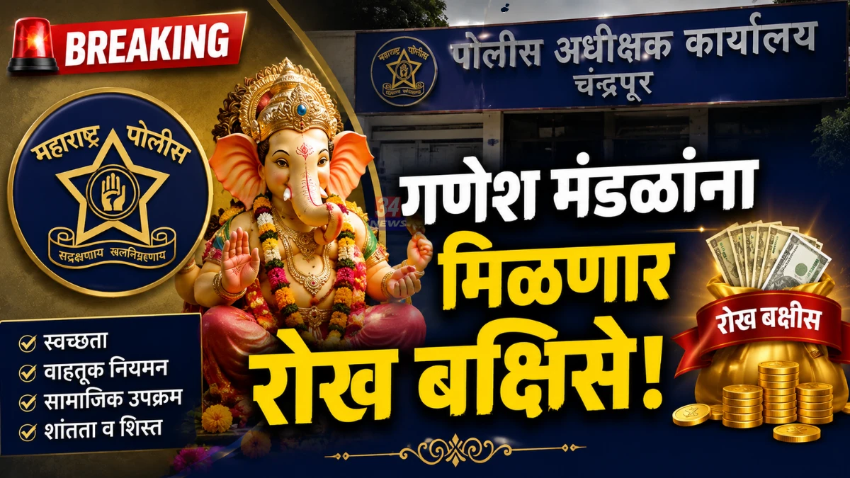 Chandrapur Police Ganeshotsav Competition Circular