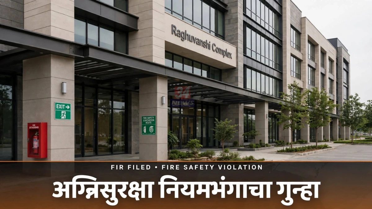 चंद्रपूर अग्निसुरक्षा गुन्हा प्रकरणातील रघुवंशी कॉम्प्लेक्स इमारतीचा बाह्य भाग