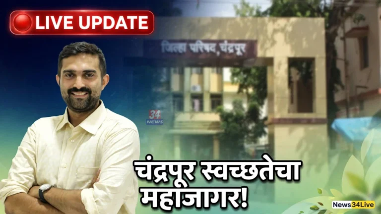 Chandrapur Swachhata Hi Seva अभियानाबाबत मार्गदर्शन करताना CEO पुलकित सिंह
