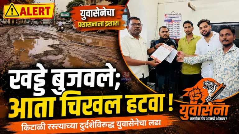 Chandrapur Yuva Sena delegation submitting memorandum for road repair