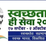 चंद्रपूर जिल्ह्यात १ ऑक्टोबरला "एक दिवस, एक तास, एक साथ" श्रमदान; ग्रामपंचायत स्तरावर स्वच्छता मोहीम एक दिवस एक तास एक साथ उपक्रमांतर्गत चंद्रपूर जिल्ह्यात नागरिक स्वच्छतेसाठी श्रमदान करताना
