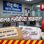 गडचांदूर येथे सेतू केंद्र चालकाला लाच घेताना अटक; एसीबी पथकाची थेट रंगेहात कारवाई Gadchandur ACB Trap Action Setu Kendra