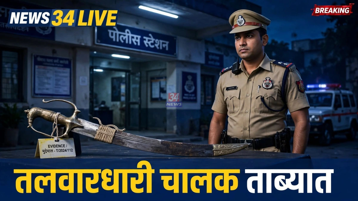 गोंडपिपरी पोलिसांनी तारसा येथे जप्त केलेली लोखंडी तलवार (Gondpipri Sword Arrest)