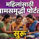ग्रामसमृद्धी पोर्टलद्वारे ग्रामीण महिला कौशल्य प्रशिक्षण घेताना