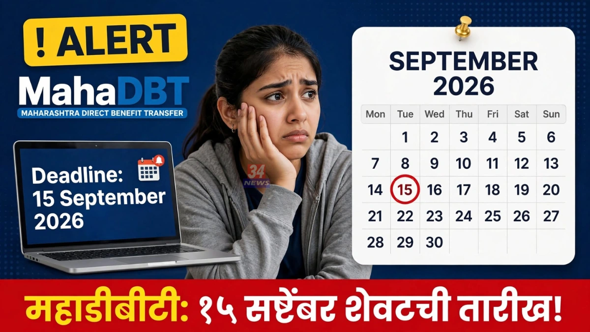 MahaDBT Scholarship Portal Chandrapur pending application deadline notice