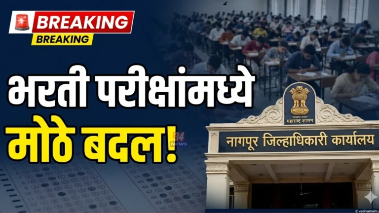 Maharashtra Government Exam Reforms initiative by general administration department nagpur