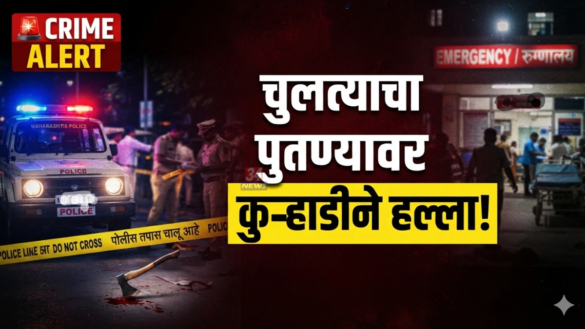 Mul Chandrapur Crime Bondala Khurd Axe Attack Investigation