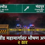 नागभीड-ब्रम्हपुरी रोडवर भीषण अपघात; चिमुकलीसह दोघांचा मृत्यू Nagbhid Brahmapuri Accident संदर्भात महामार्गावर पलटी झालेल्या कारचा तपास