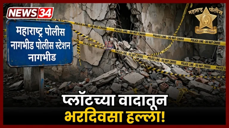 ३० लाखांच्या प्लॉटचे कंपाऊंड तोडले; नागभीडमध्ये पिता-पुत्रावर FIR