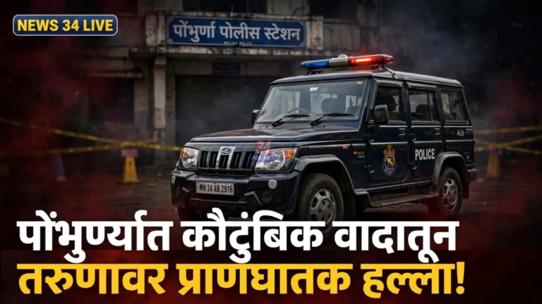 चल दारू पिऊ, तरुणावर प्राणघातक हल्ला