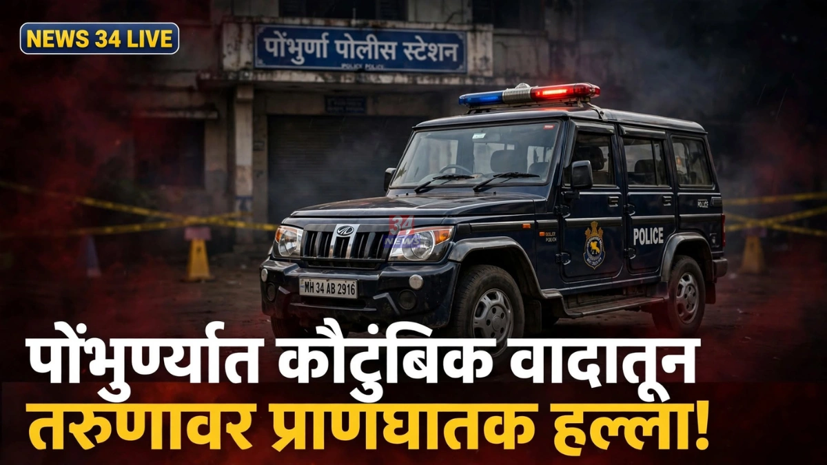 Pombhurna Crime News incident photo showing police investigation